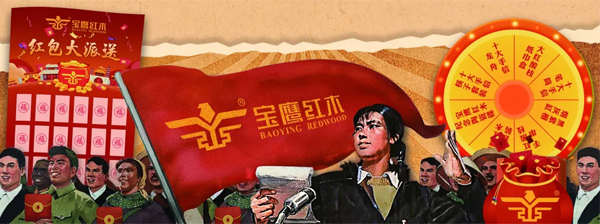 家宝红木