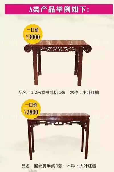 家宝红木