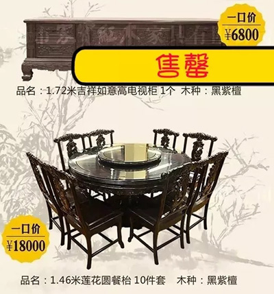 家宝红木