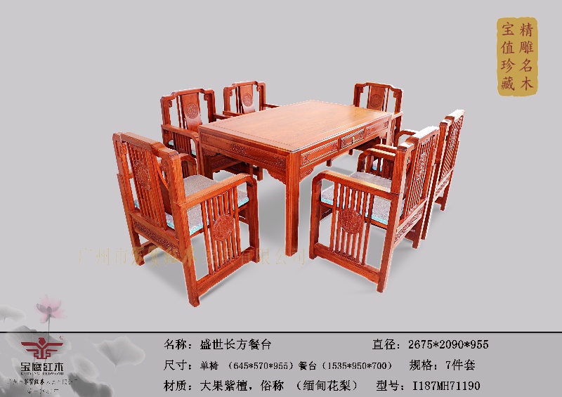 盛世长方餐台