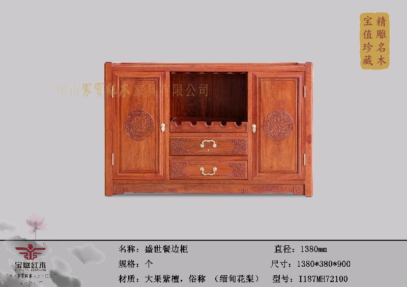 盛世餐边柜